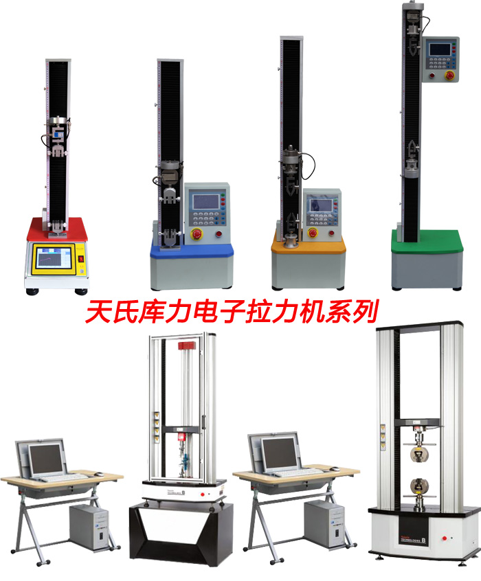 電子拉力機系列產(chǎn)品