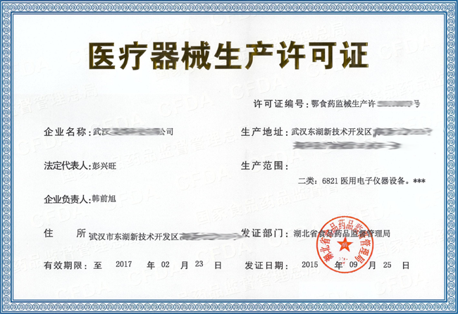 醫(yī)療器械生產許可證書