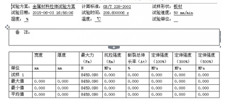 金屬材料拉伸試驗(yàn)報(bào)告示意圖

